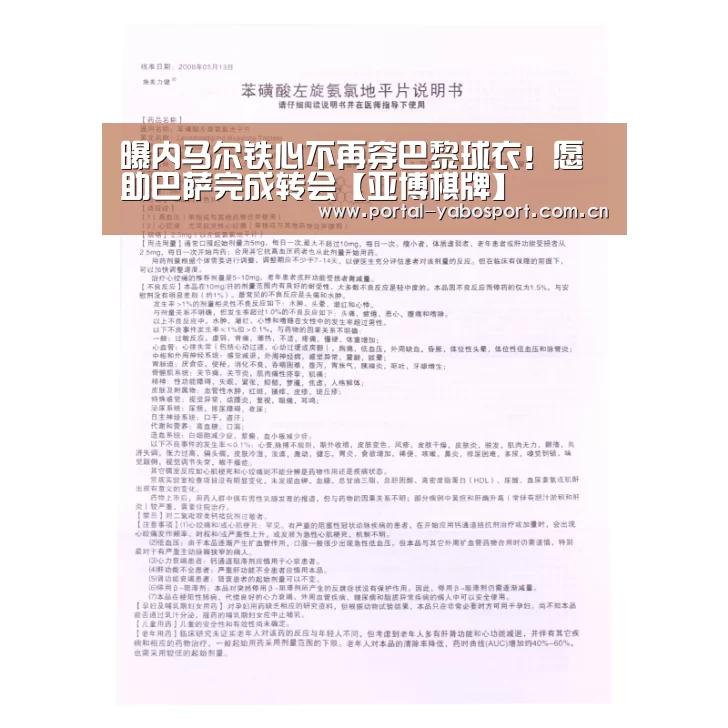 曝内马尔铁心不再穿巴黎球衣!愿助巴萨完成转会【亚博棋牌】(图3) 亚博棋牌