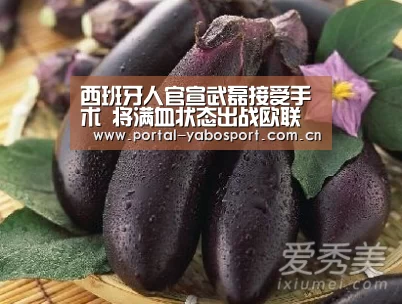 西班牙人官宣武磊接受手术 将满血状态出战欧联杯‘亚博’(图3) 亚博体育