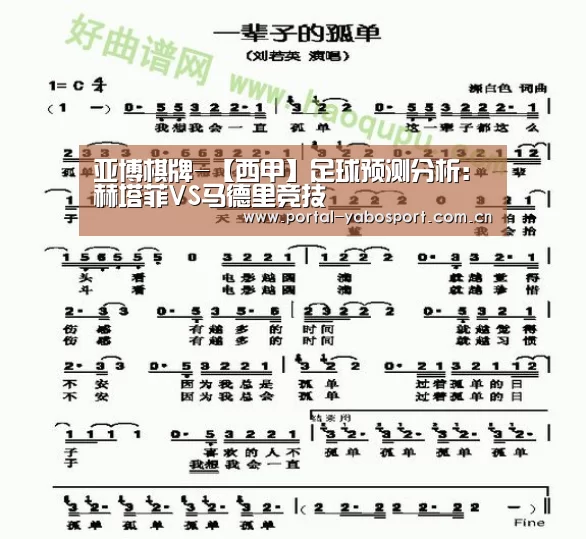 亚博棋牌-【西甲】足球预测分析:赫塔菲VS马德里竞技(图1) 亚博棋牌