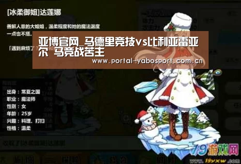 亚博官网_马德里竞技vs比利亚雷亚尔 马竞战苦主(图2) 亚博体育