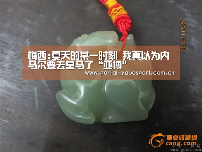 梅西:夏天的某一时刻 我真以为内马尔要去皇马了“亚博”(图1) 亚博官网