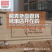 前奔驰高管将烤串店开在购物中心,已开业10家分店“亚博棋牌”(图3) 亚博棋牌