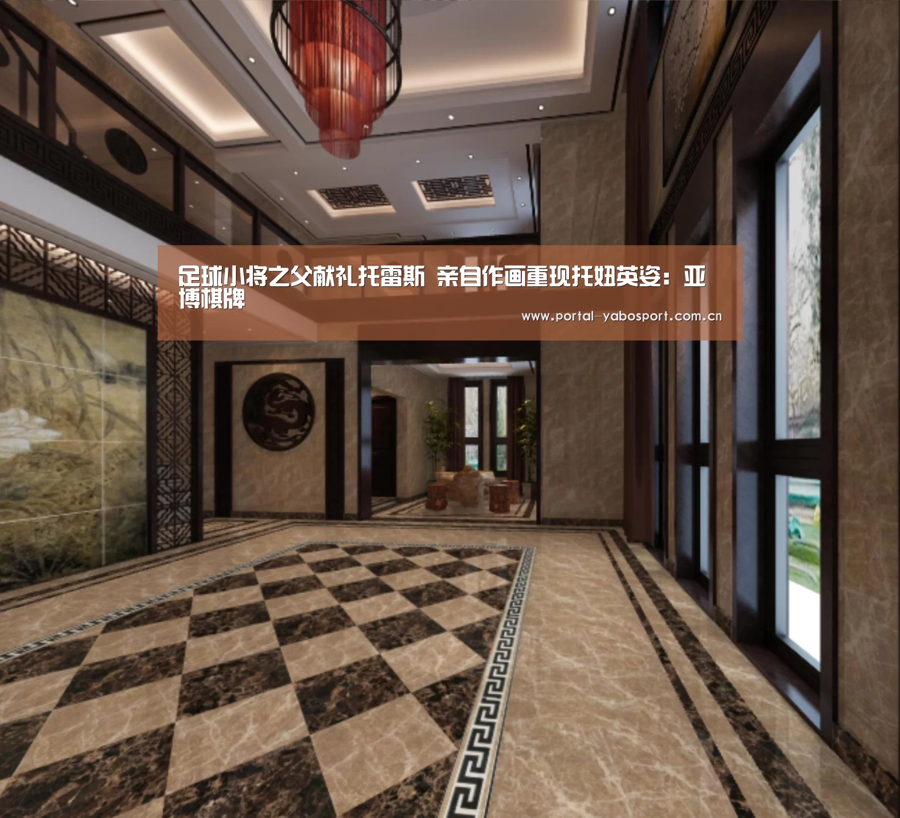 足球小将之父献礼托雷斯 亲自作画重现托妞英姿:亚博棋牌(图2) 亚博体育