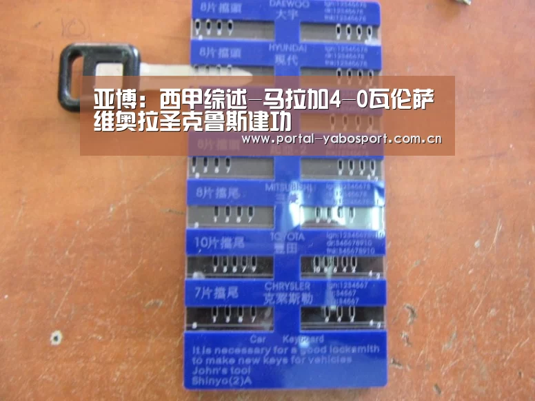 亚博:西甲综述-马拉加4-0瓦伦萨维奥拉圣克鲁斯建功(图1) 亚博体育